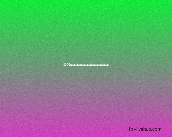 2026世界杯投注分析：热门球队、赔率走势及最佳投注策略全解析