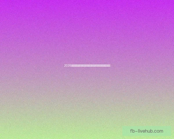 2026世界杯冠军预测：哪些国家有望打破历史，赢得全球足球荣耀